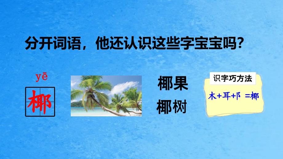 二年级上册语文语文园地七人教部编版ppt课件_第4页