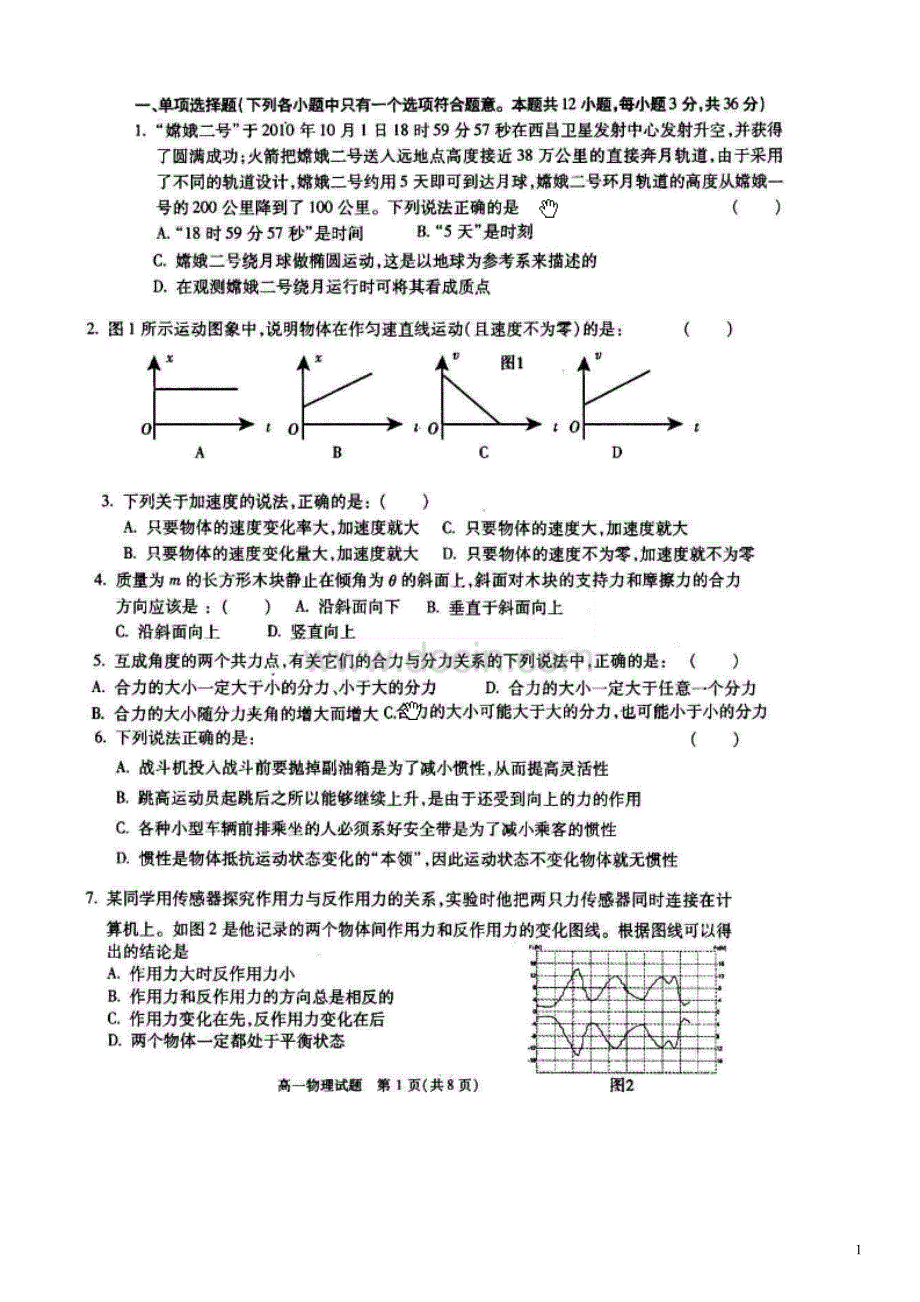 2011年1月东城高一物理期末试卷答案[1]_第1页