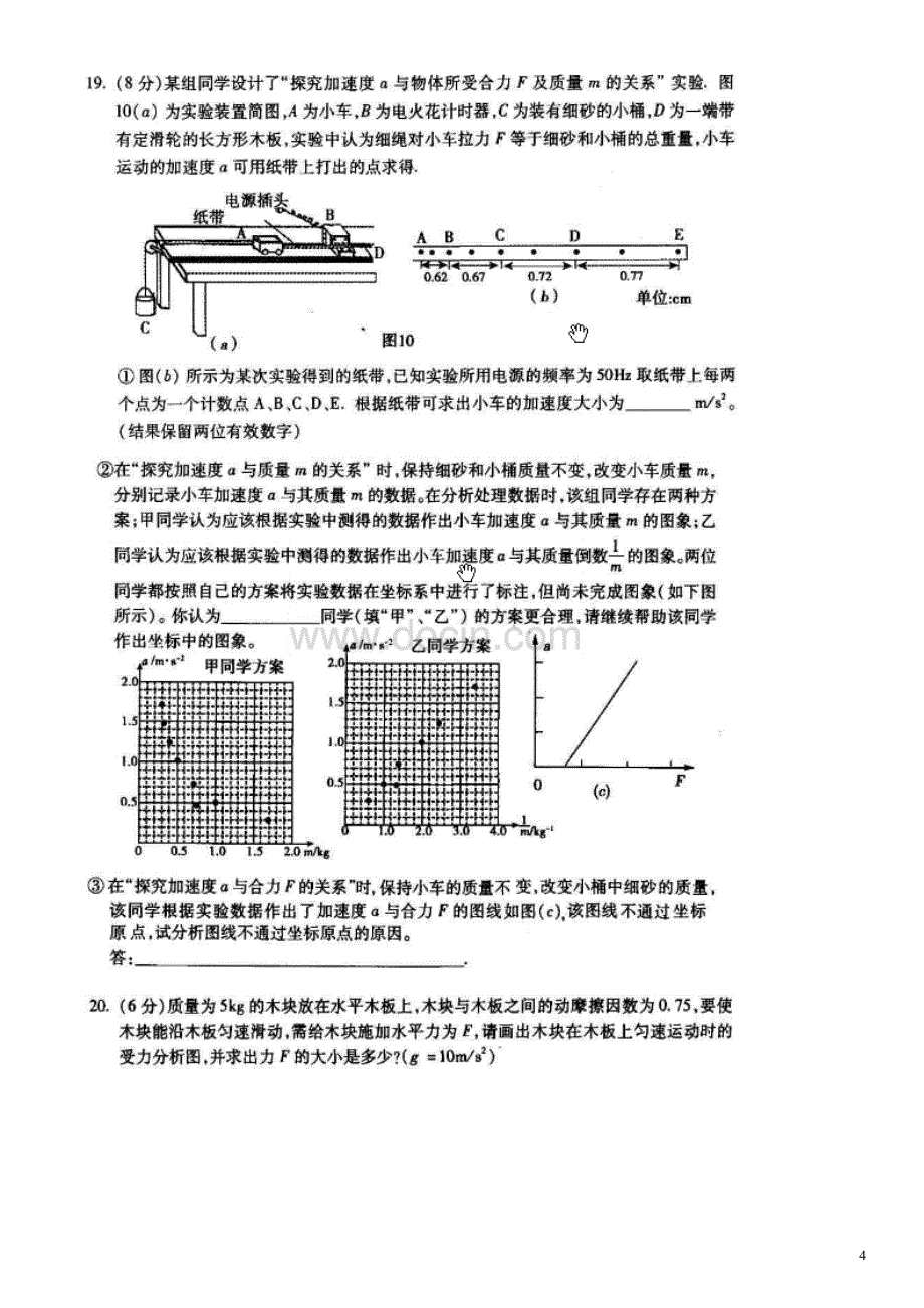 2011年1月东城高一物理期末试卷答案[1]_第4页