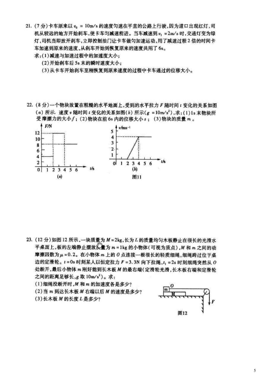 2011年1月东城高一物理期末试卷答案[1]_第5页