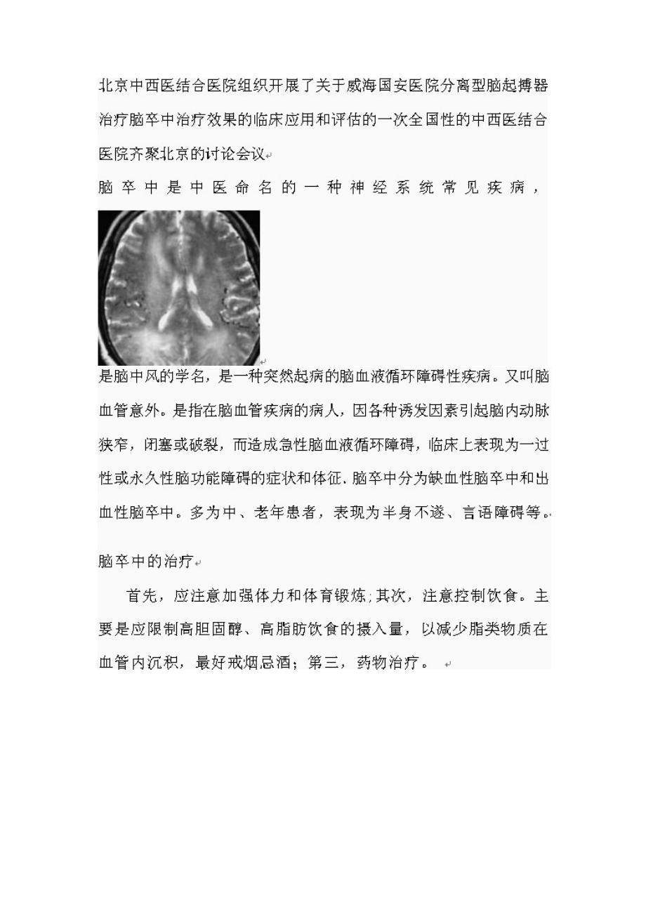 分离型脑起搏器治疗脑卒中临床应用及评估_第1页