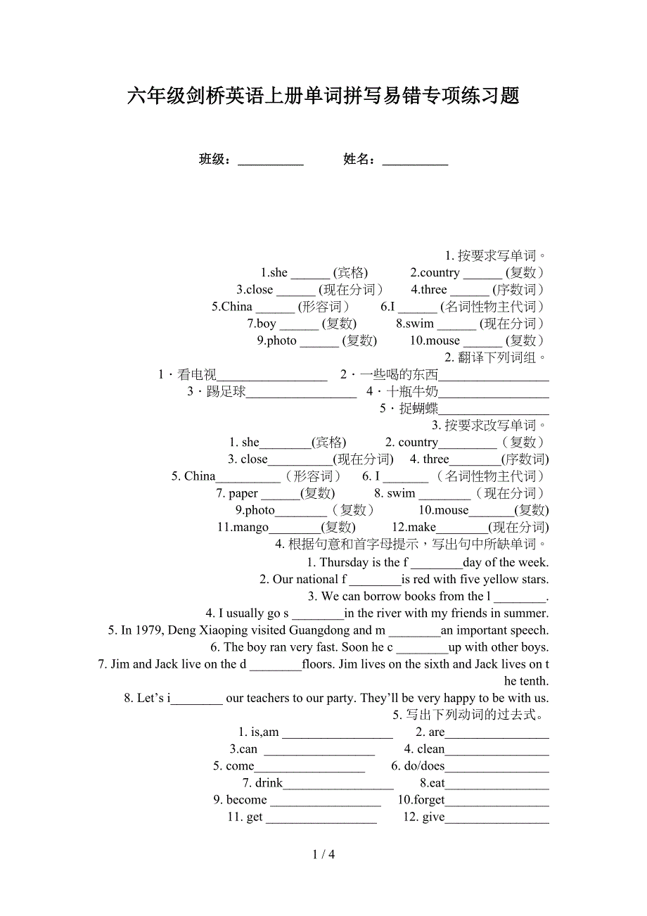 六年级剑桥英语上册单词拼写易错专项练习题_第1页