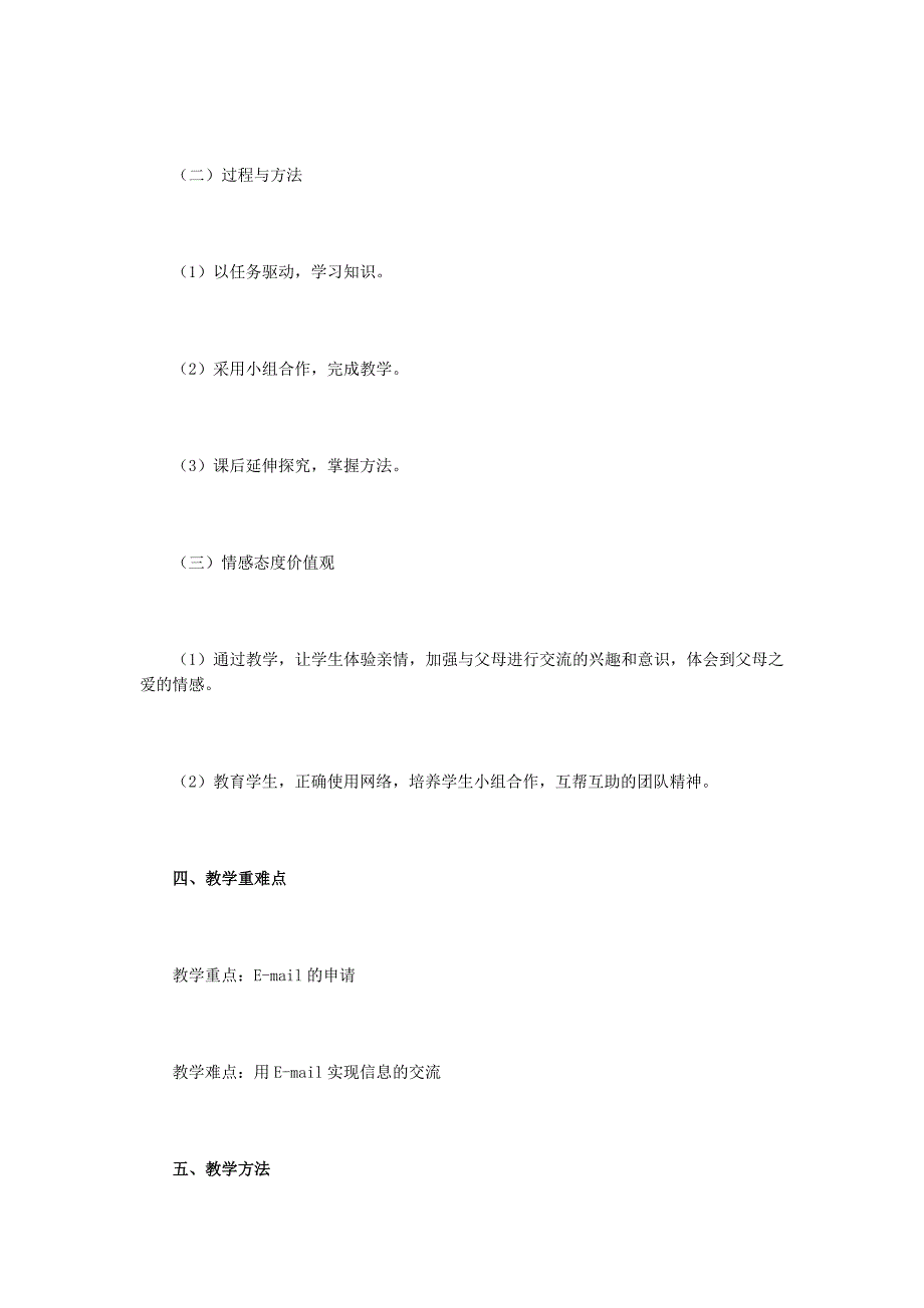 《申请电子邮箱》教学设计2_第2页