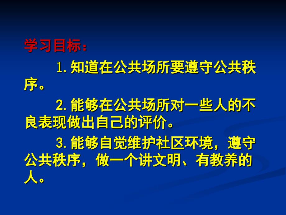 文明的社区生活_第2页