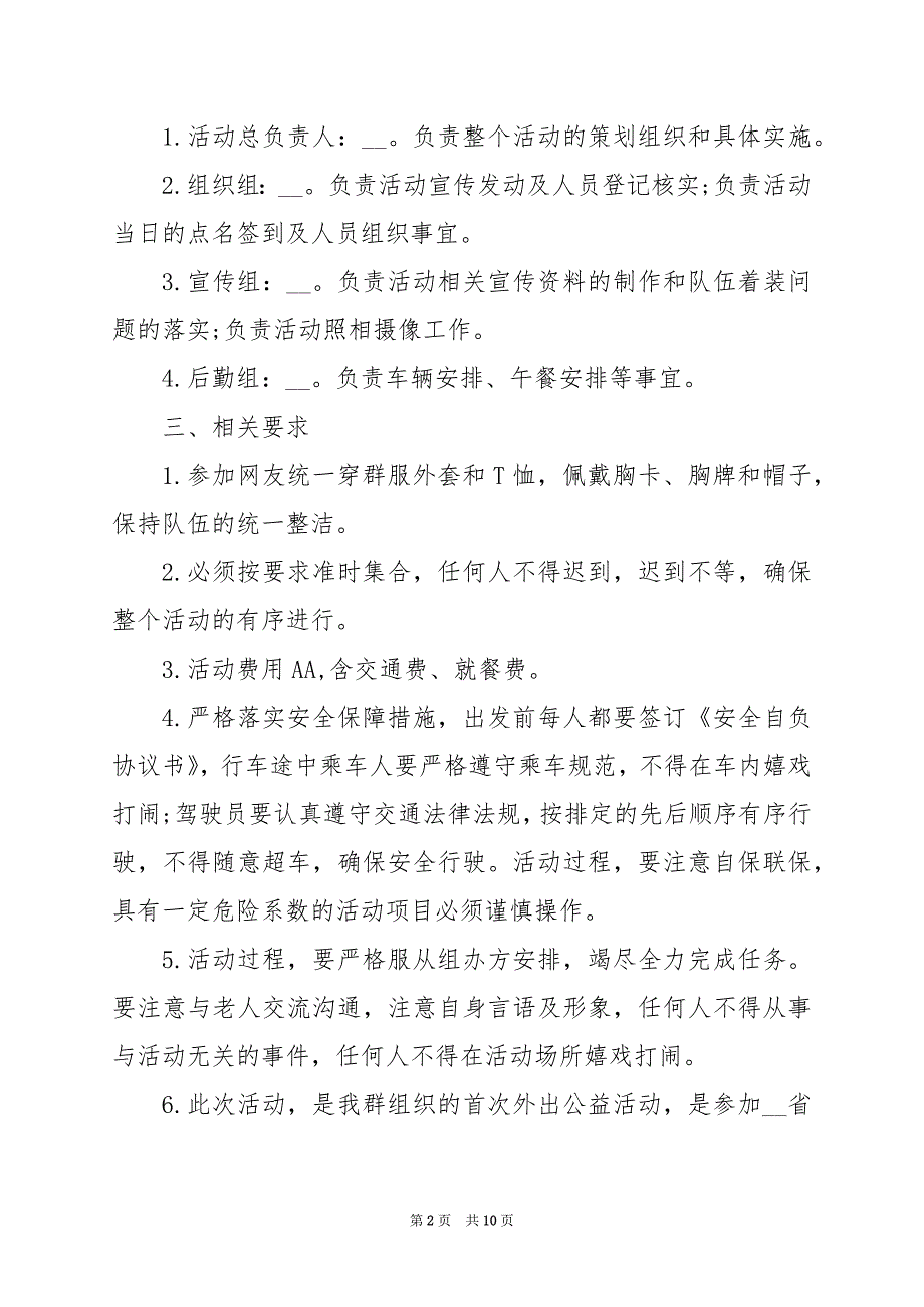 2024年大学生重阳节敬老院活动方案_第2页