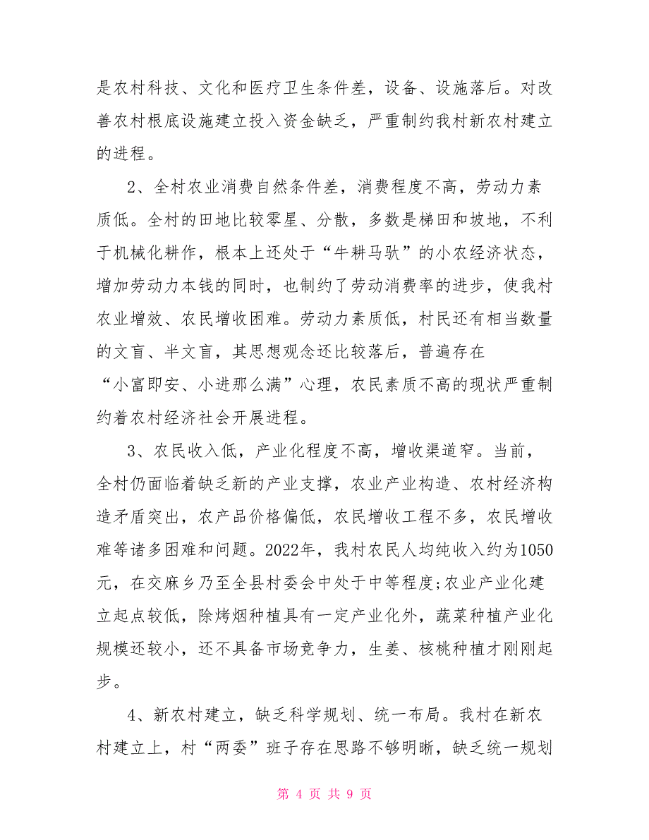 农村经济社会发展状况调研报告_第4页