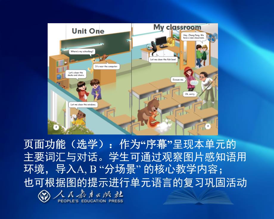 四年级上册教材介绍_第4页