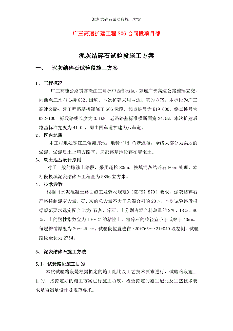 泥灰结碎石试验段施工方案_第2页