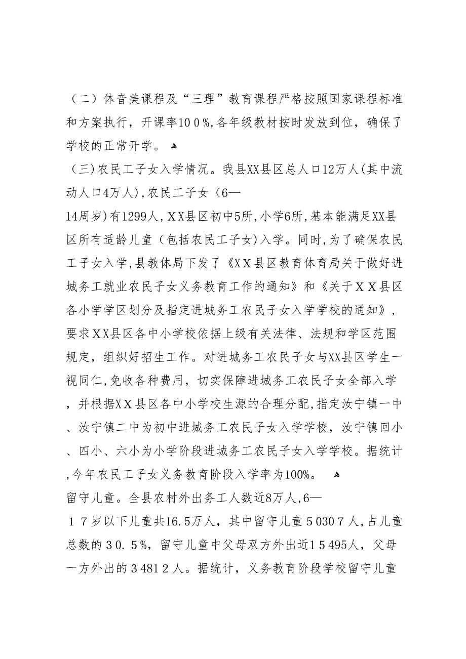 关于年秋季开学工作督查的情况_第2页