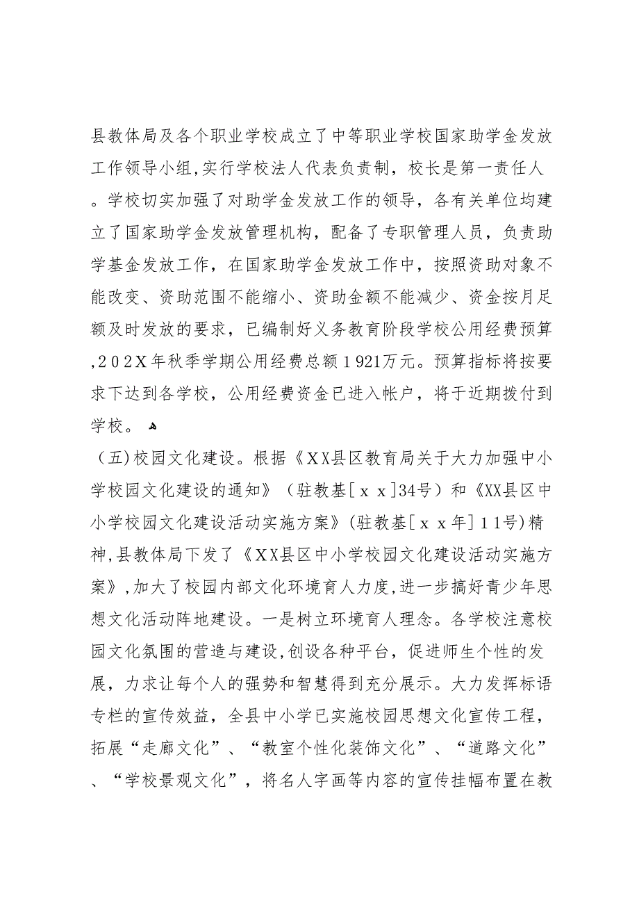 关于年秋季开学工作督查的情况_第4页