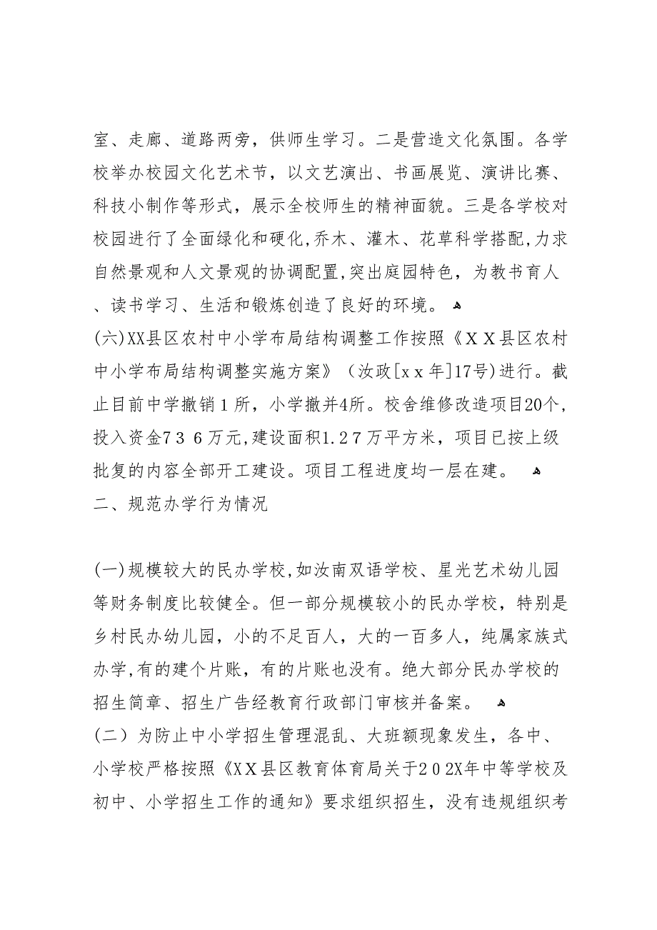 关于年秋季开学工作督查的情况_第5页