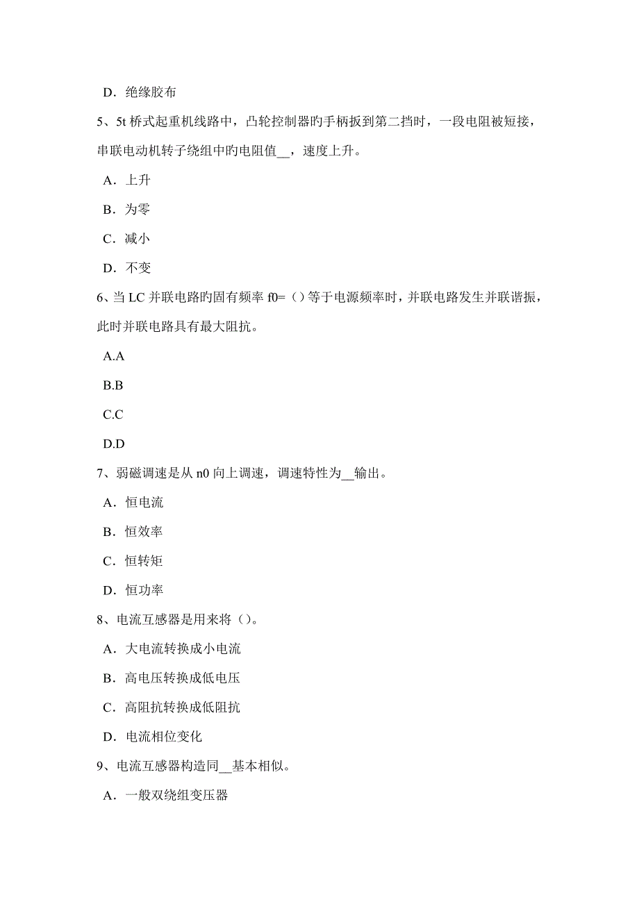 海南省变电安全生产知识及运行规程考试题_第2页