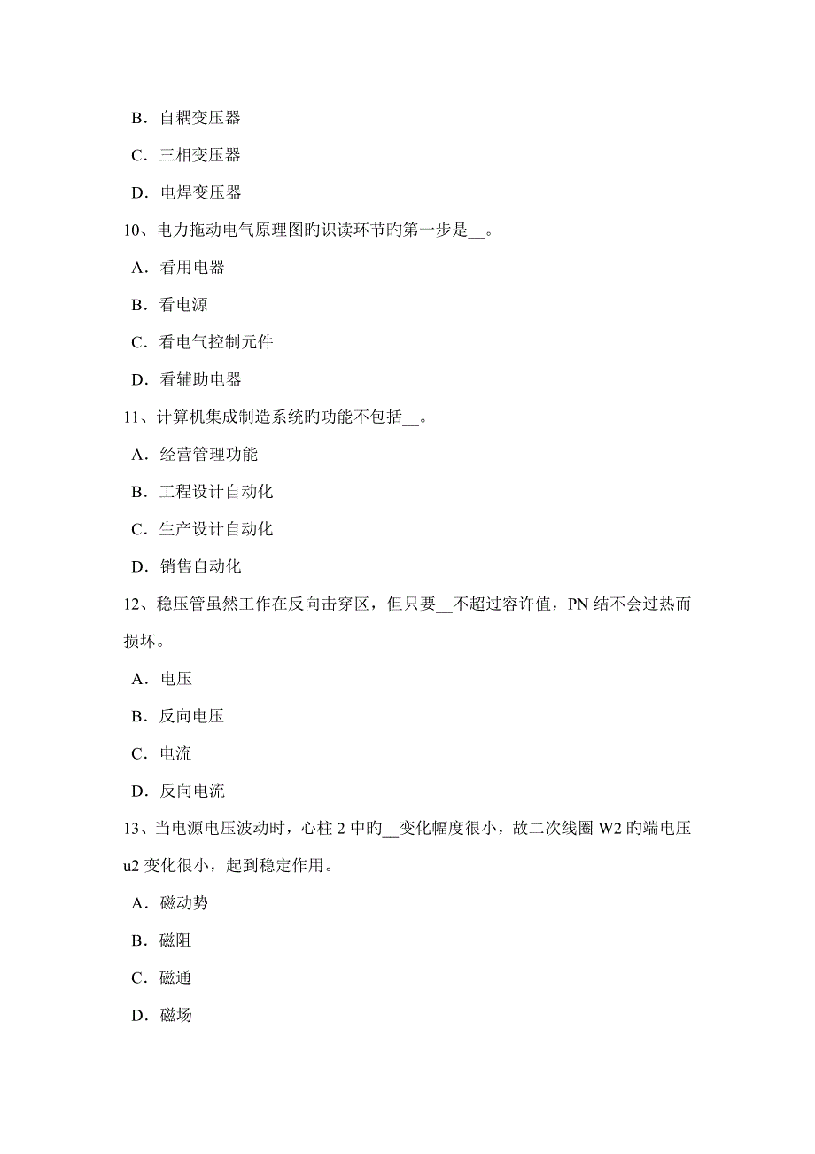 海南省变电安全生产知识及运行规程考试题_第3页