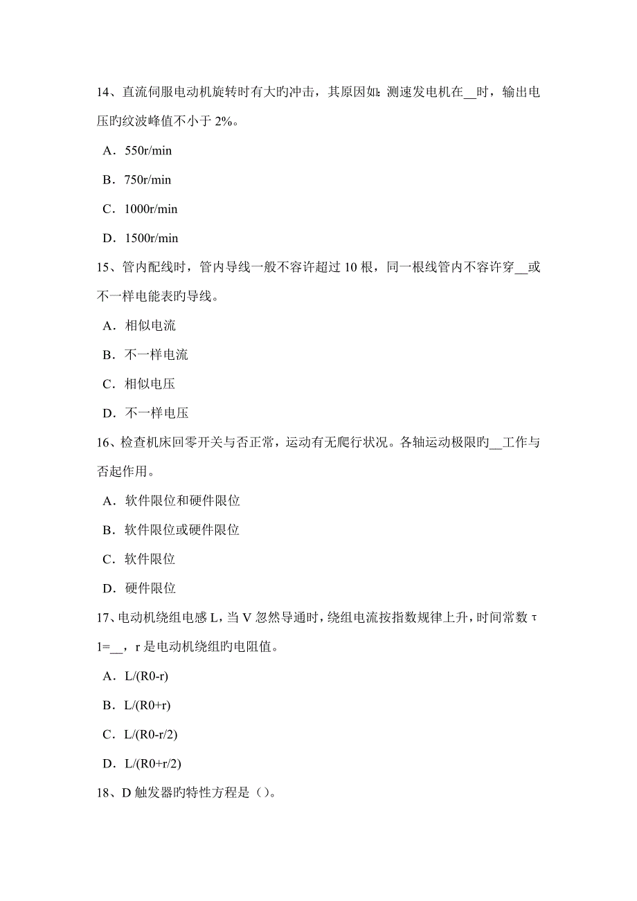 海南省变电安全生产知识及运行规程考试题_第4页