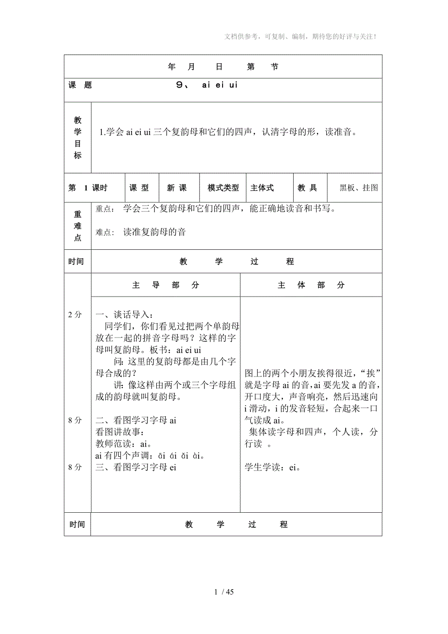 拼音部分教案-一年级语文_第1页