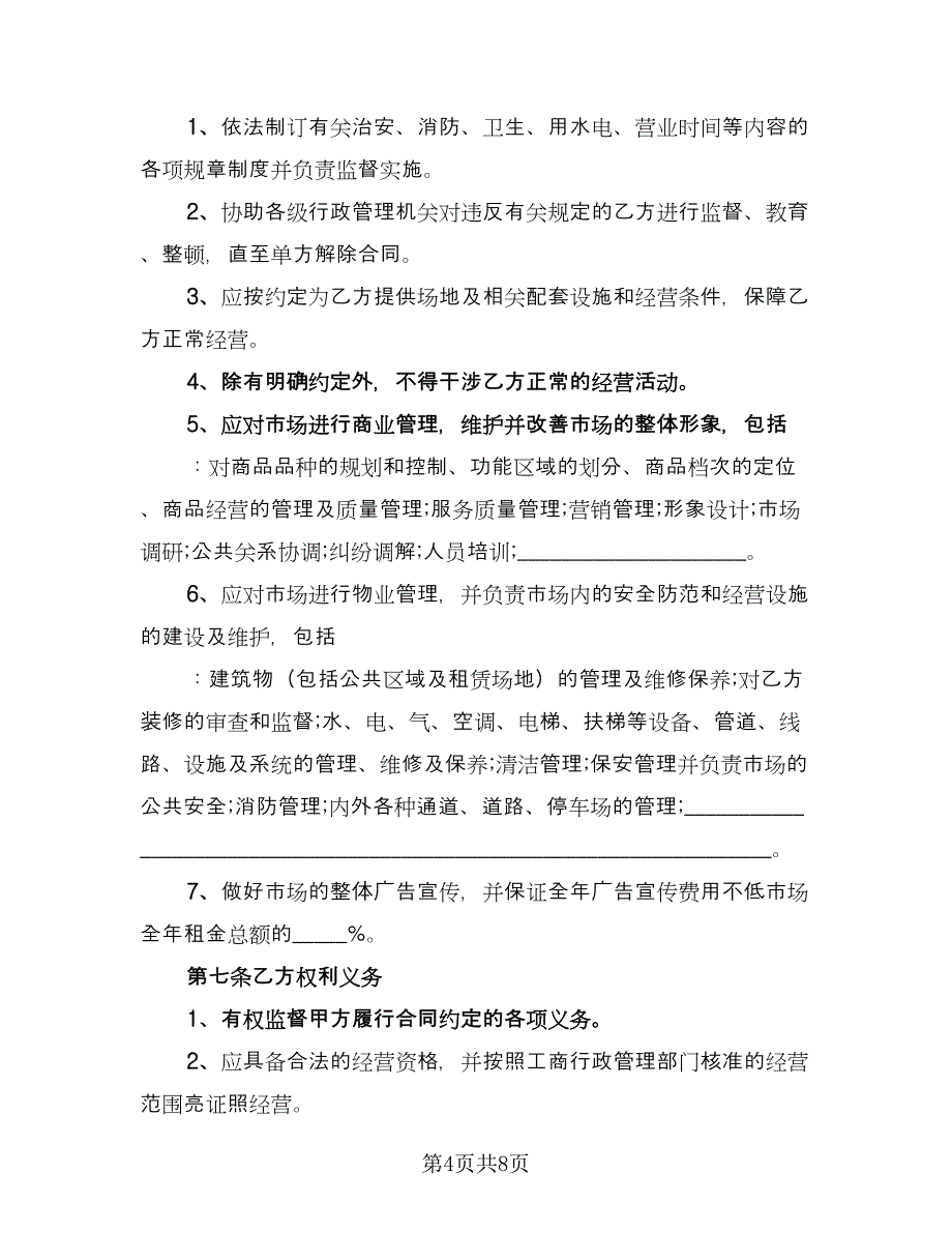 车库租赁协议简易格式版（2篇）.doc_第4页