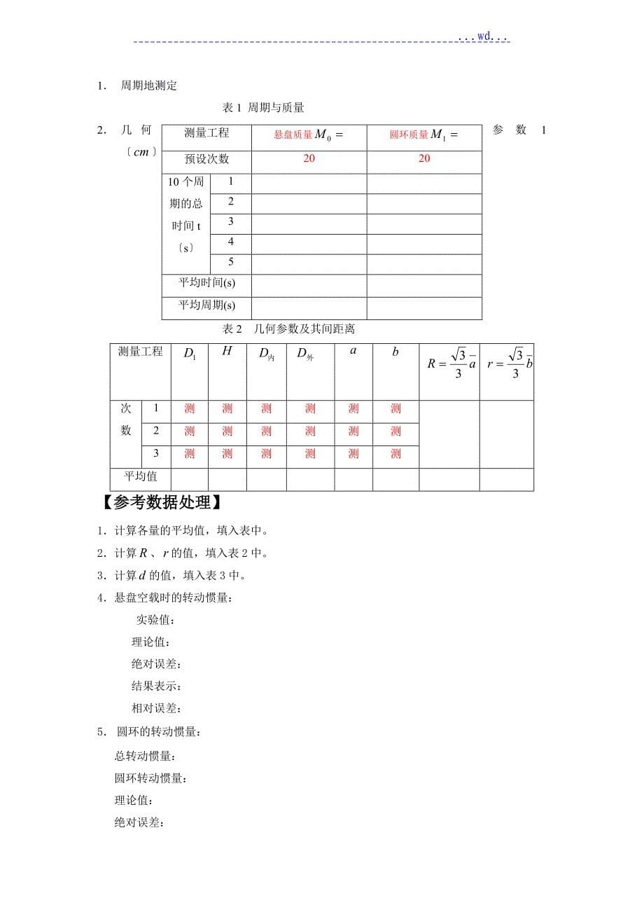 转动惯量(指导书)_第5页