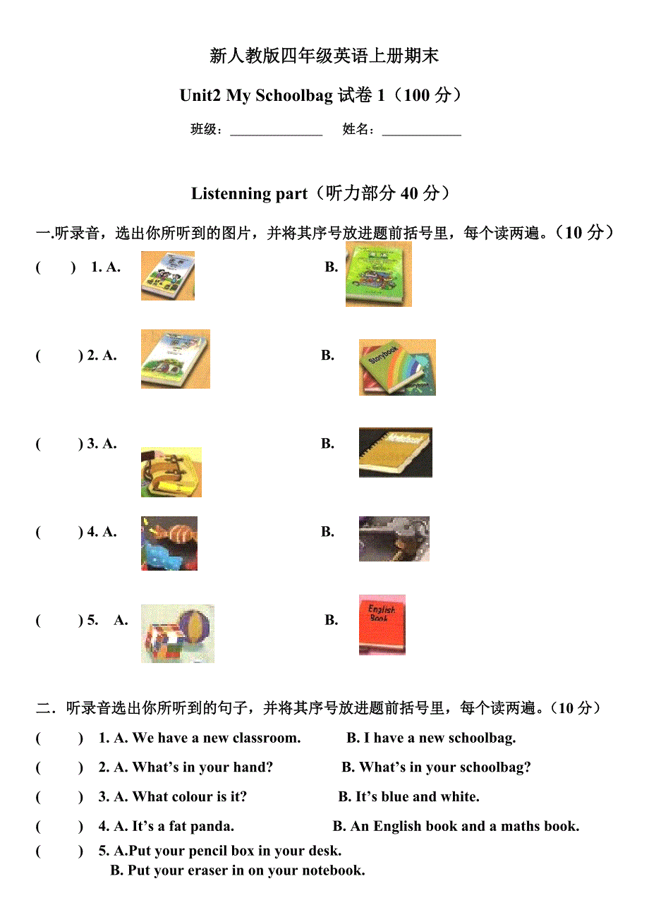 新人教版四年级英语上册期末unit2myschoolbag测试卷_第1页