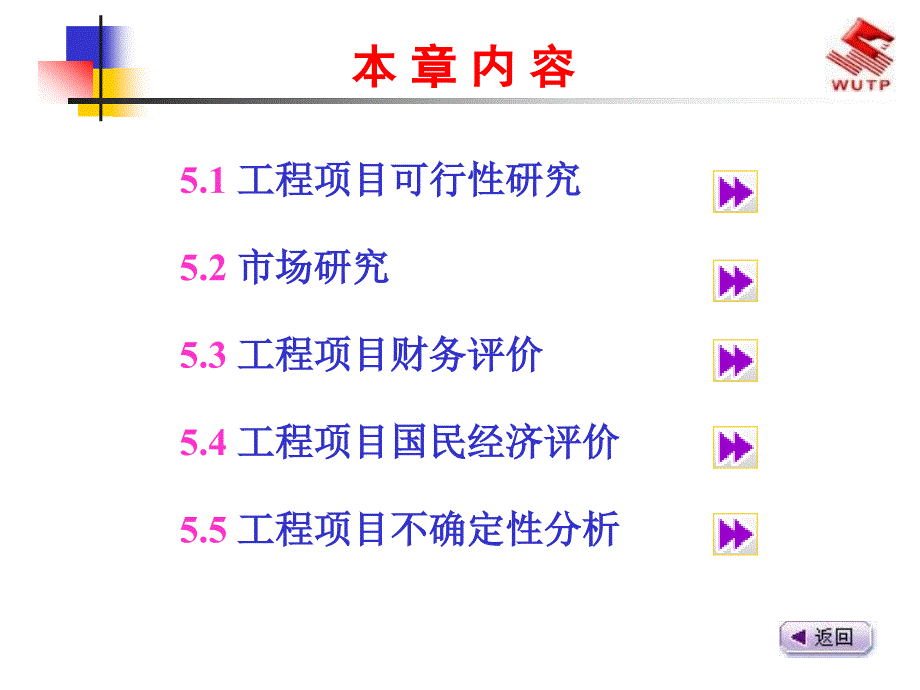 最新工程项目经济分析与评价_第2页