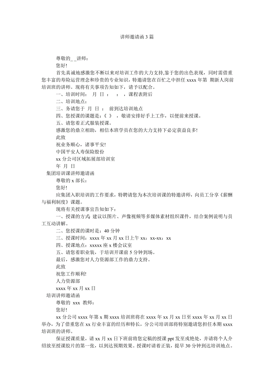 讲师邀请函3篇_第1页