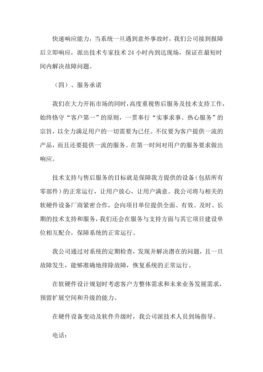 产品质量及售后服务保证书（模板）_第3页