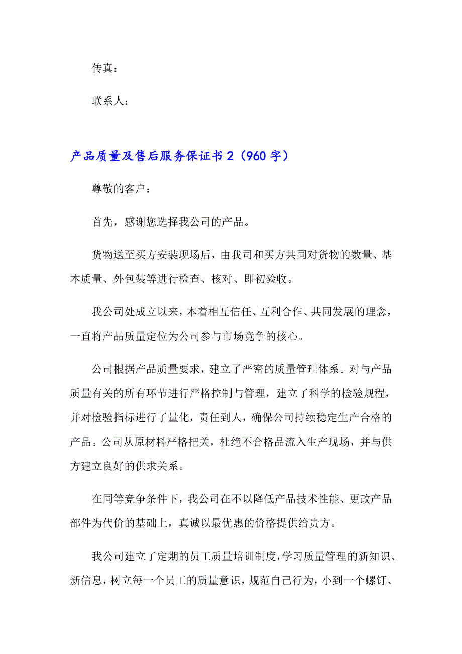 产品质量及售后服务保证书（模板）_第4页