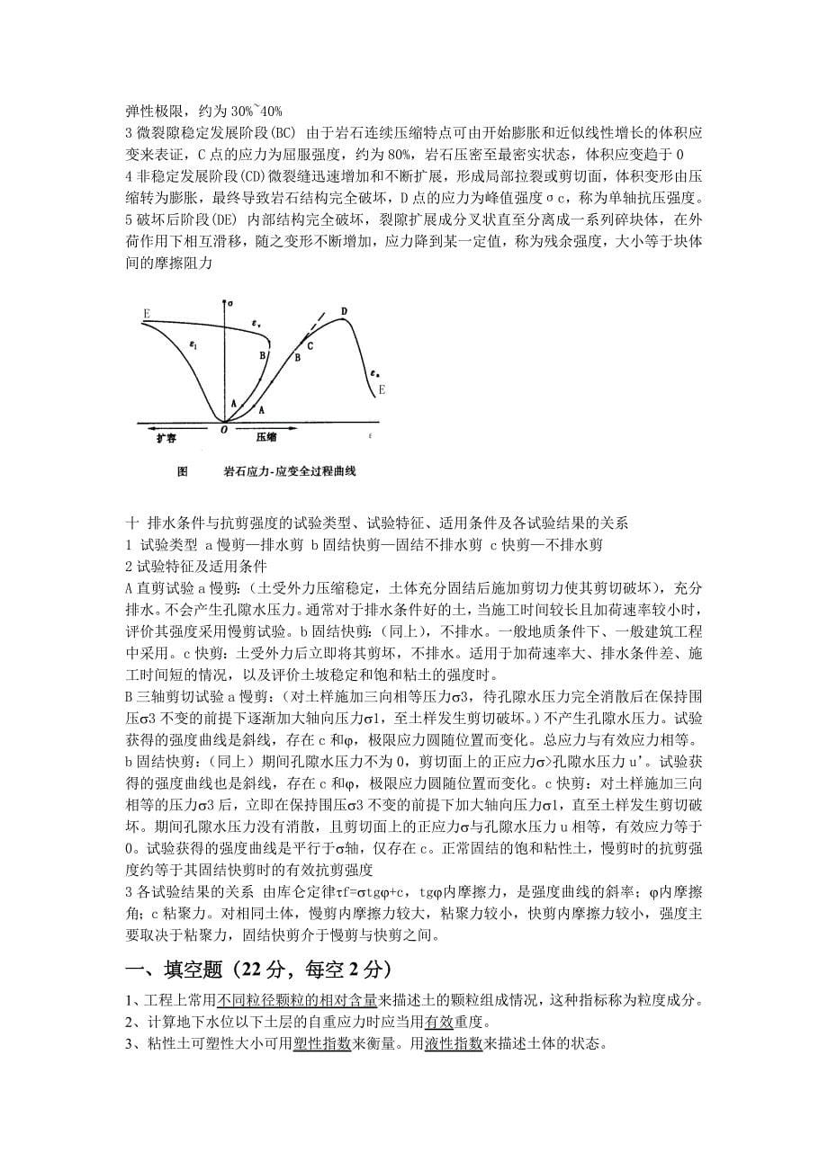 电大岩土力学试题大全小抄_第5页