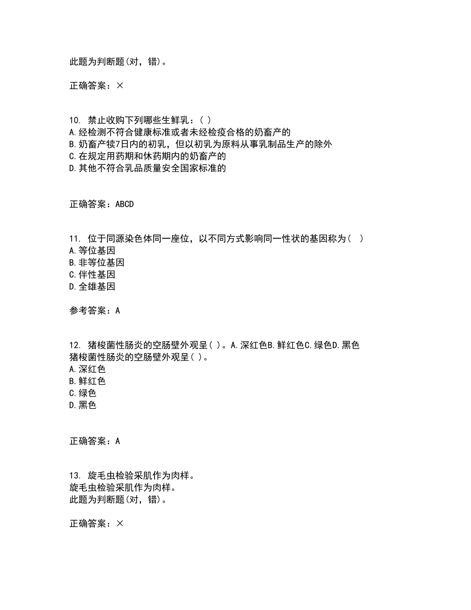 四川农业大学21春《动物遗传应用技术本科》在线作业二满分答案_21_第3页