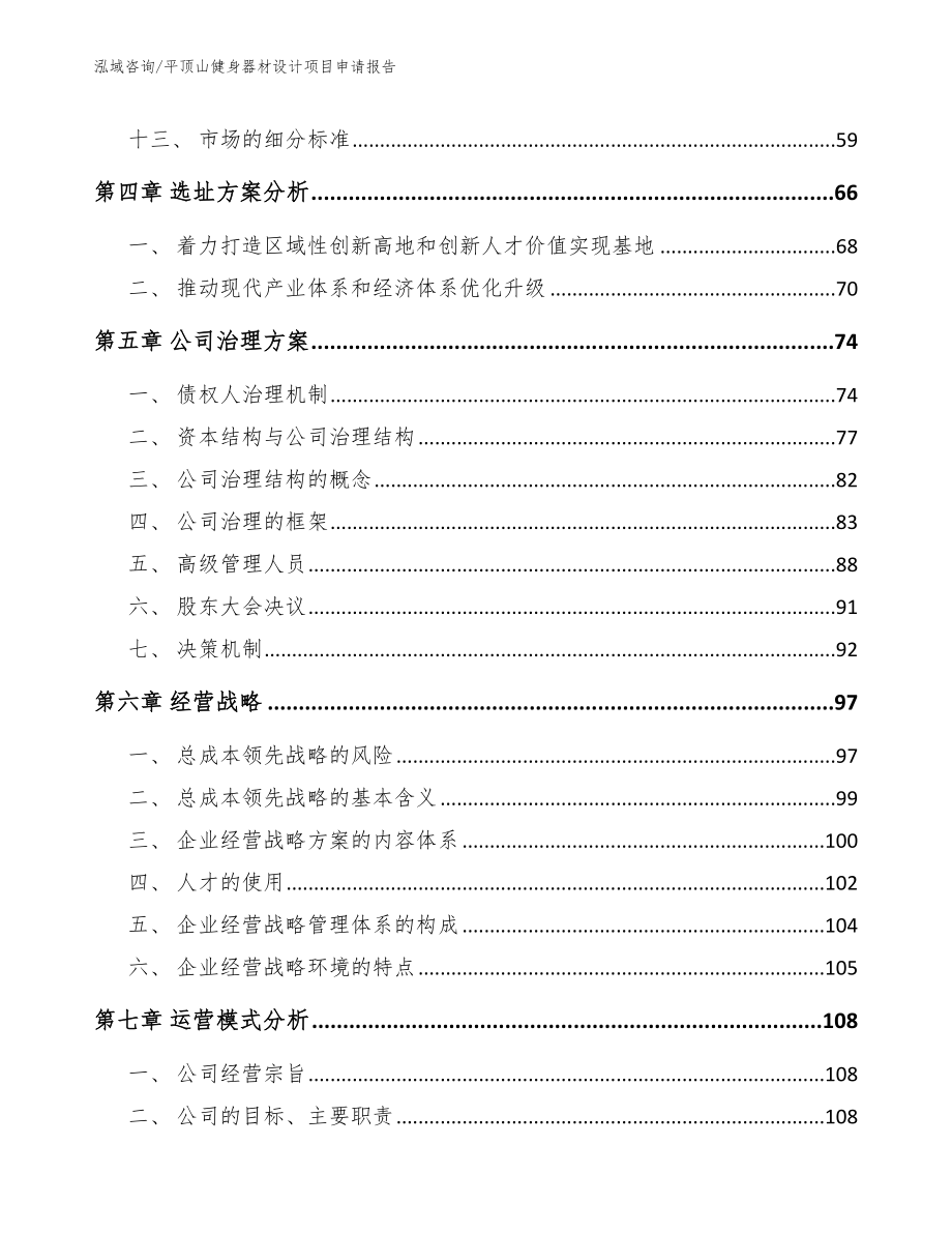 平顶山健身器材设计项目申请报告_第3页