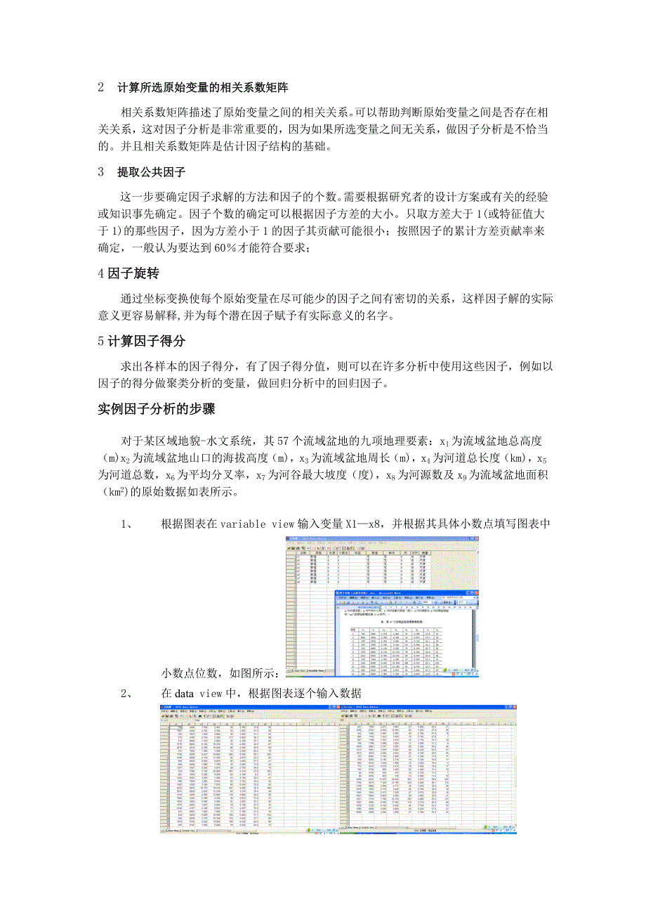 空间分析与建模-实验报告书_第4页