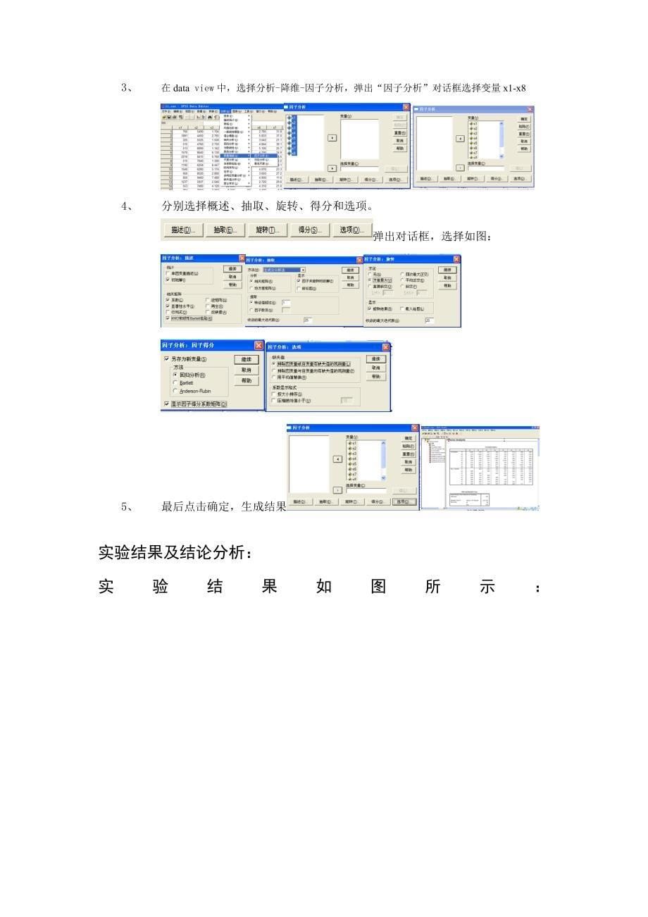 空间分析与建模-实验报告书_第5页