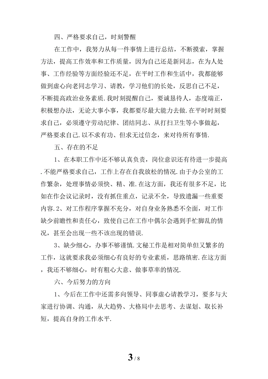 公司行政社会实践总结范文「一」_第3页