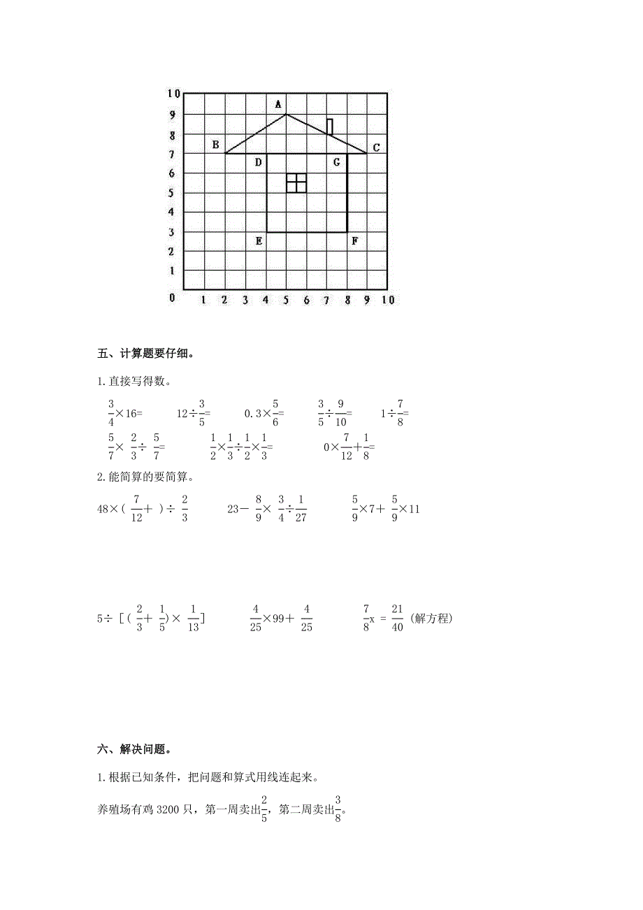 六年级数学上册期中测试卷1无答案人教新课标版试题_第3页