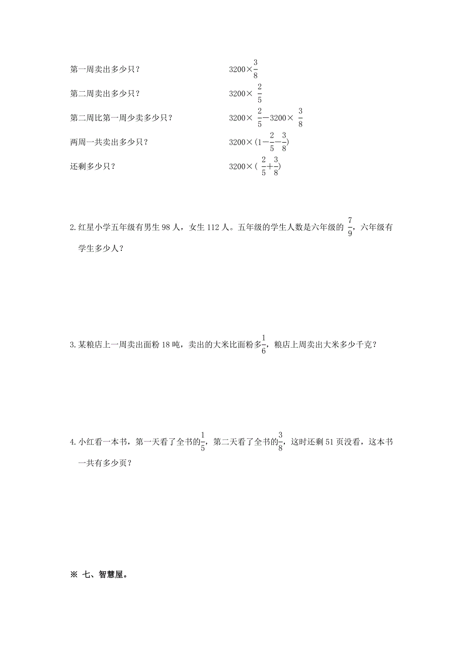 六年级数学上册期中测试卷1无答案人教新课标版试题_第4页