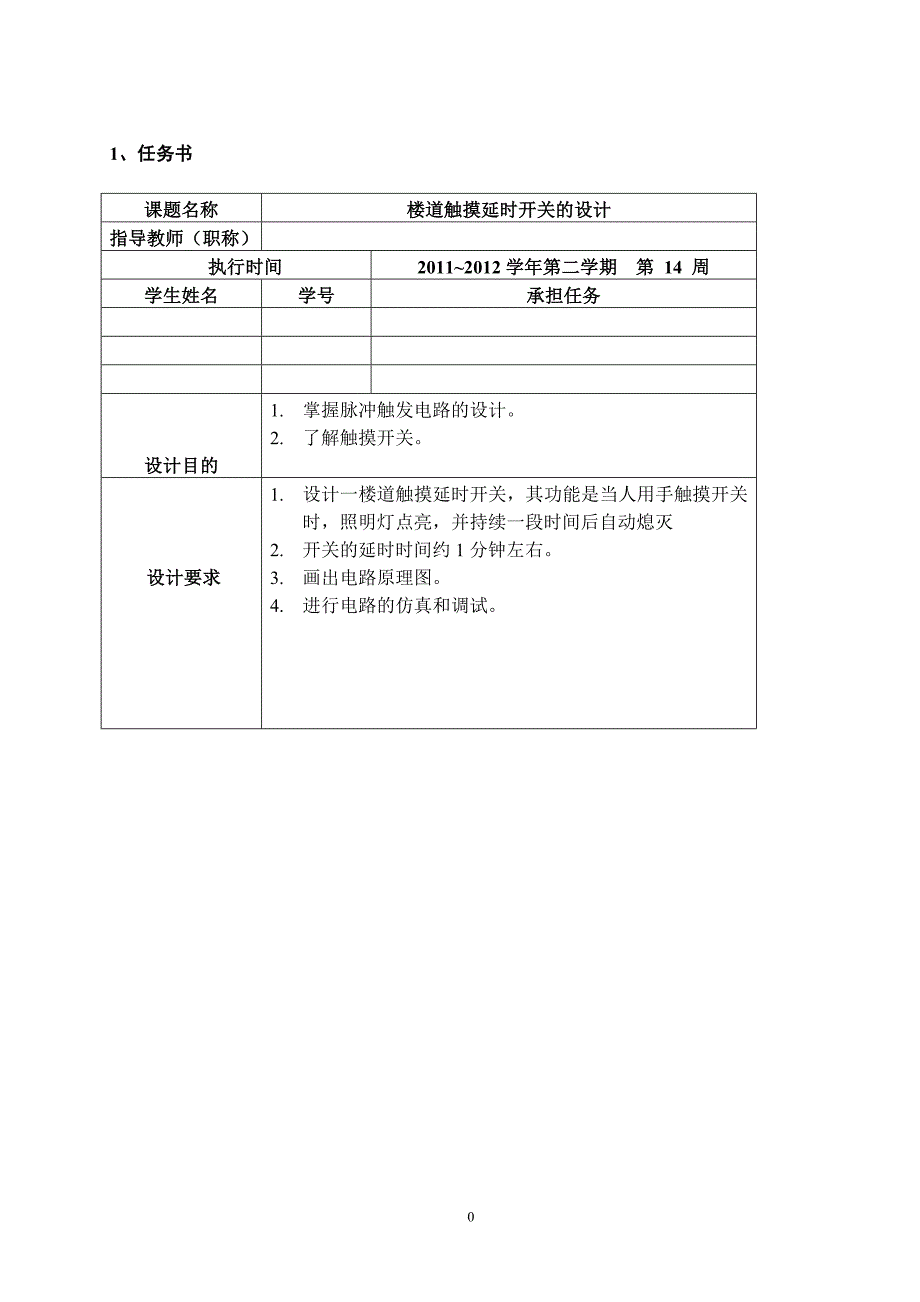 楼道触摸延时开关的设计.doc_第2页