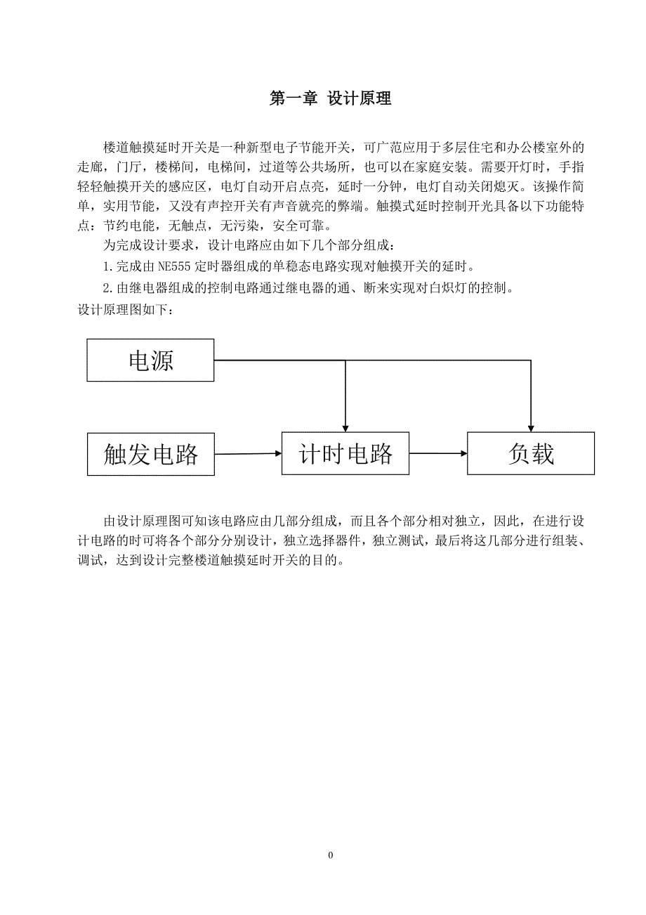 楼道触摸延时开关的设计.doc_第5页