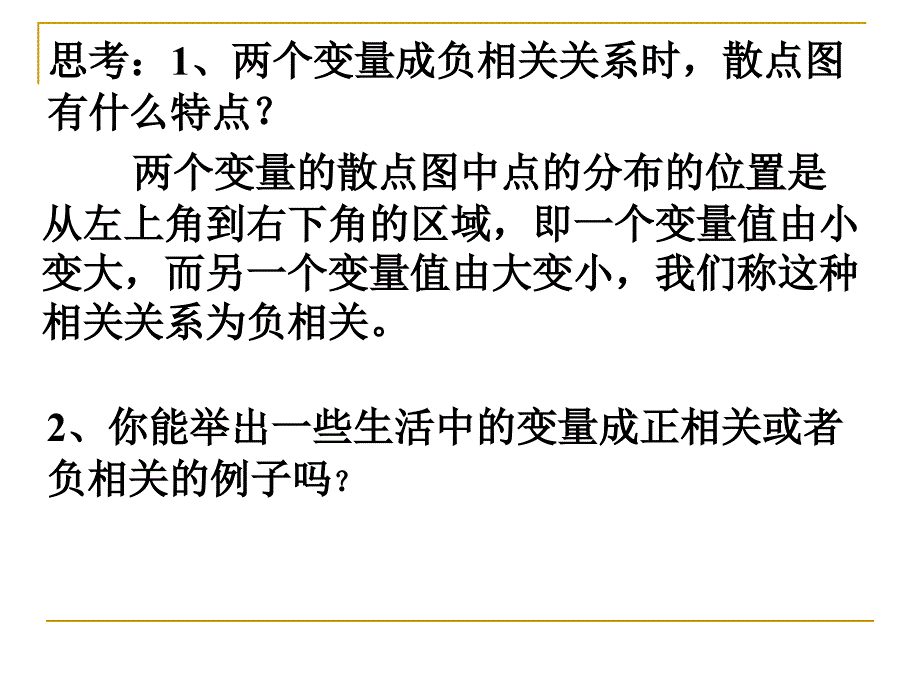 232两个变量的线性相关_第4页