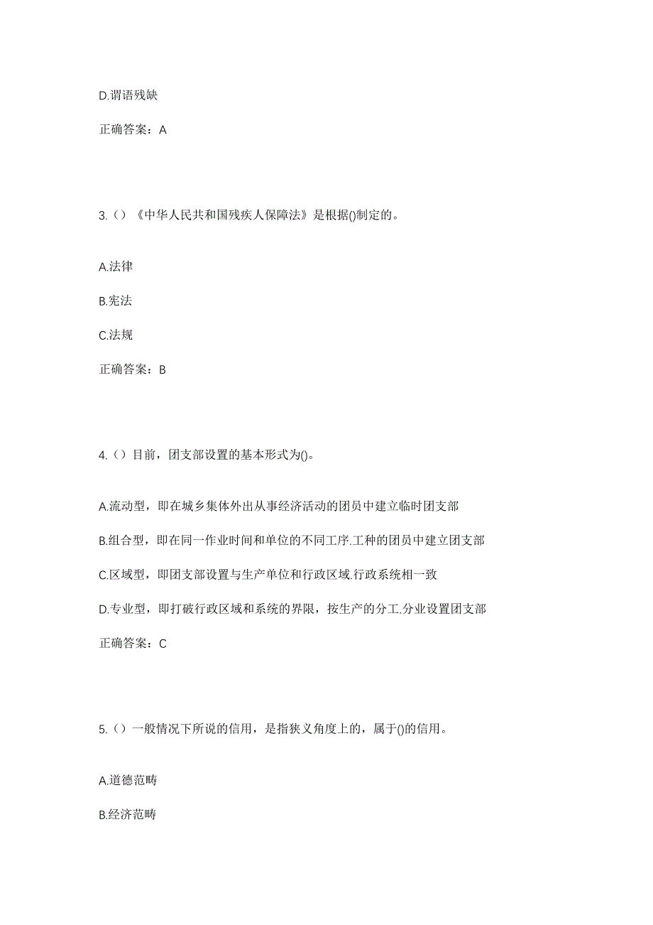 2023年山东省菏泽市单县郭村镇刘平楼村社区工作人员考试模拟题及答案_第2页