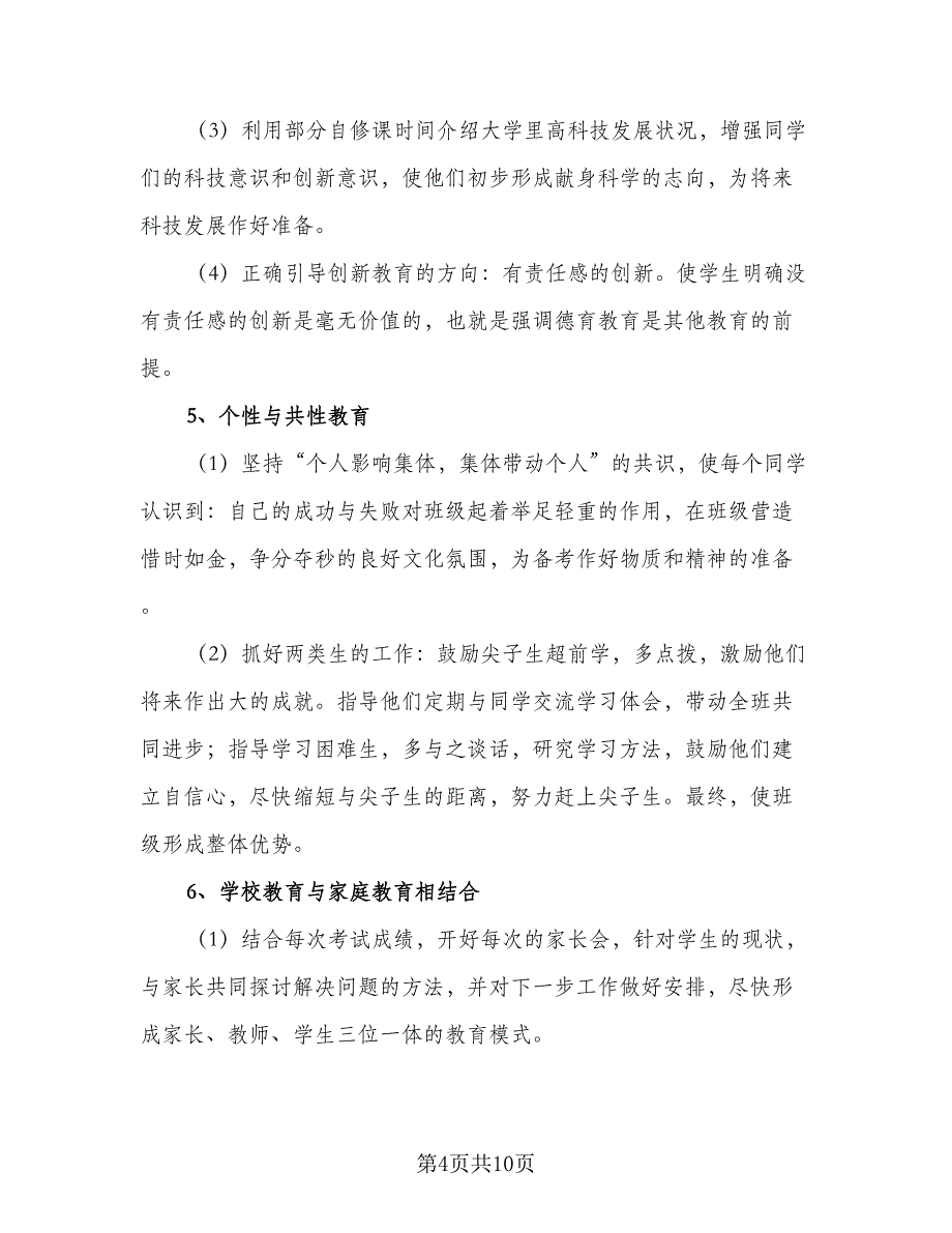 有关新的一年工作计划模板（二篇）.doc_第4页