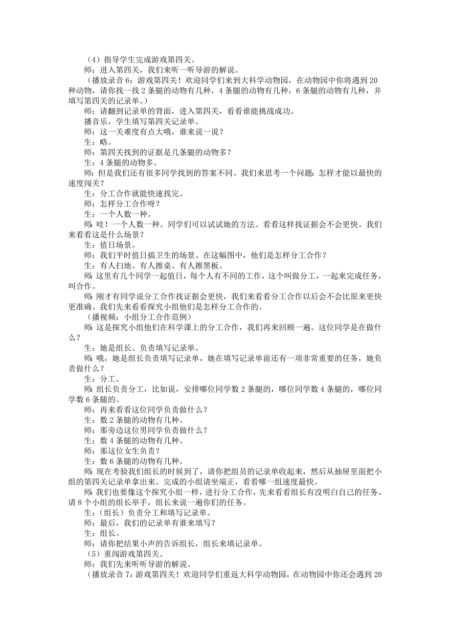 《分工合作找证据》 教学设计.doc_第3页