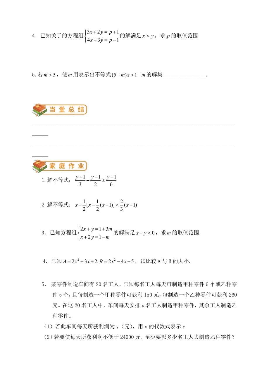 鲁教版初一(下)数学第24讲：不等式(学生版).docx_第5页