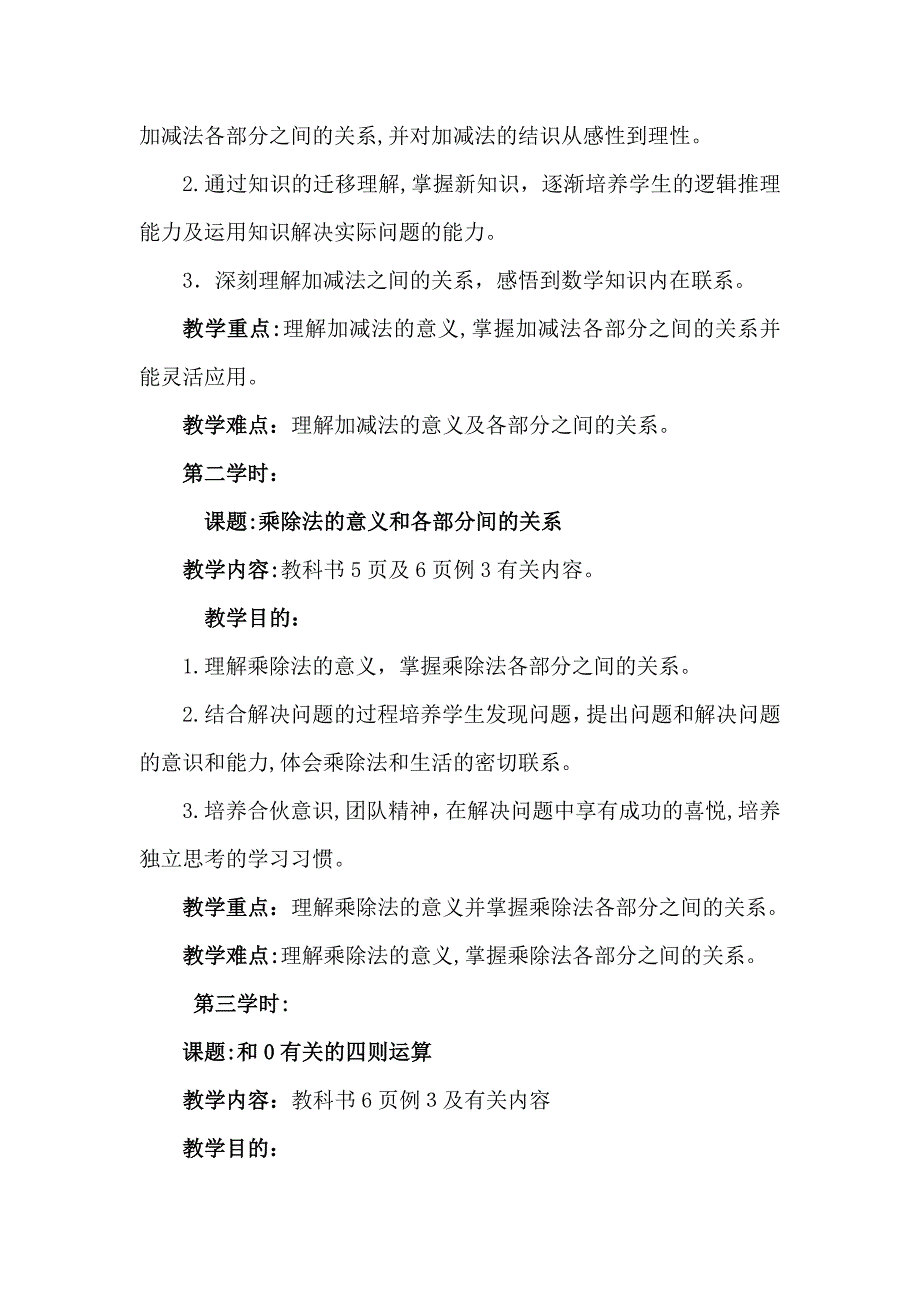 人教版数学四年级下册教学目标重难点_第2页