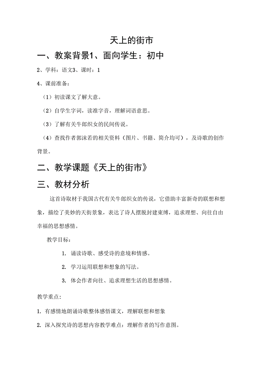 (精选)参评天上的街市孟_第1页