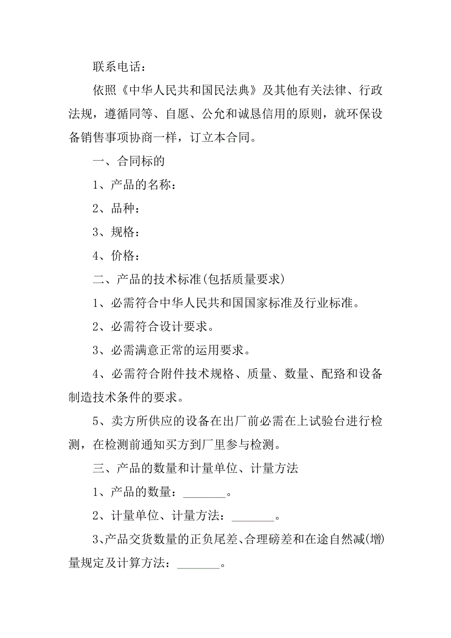 2023年医药销售合同（9份范本）_第2页