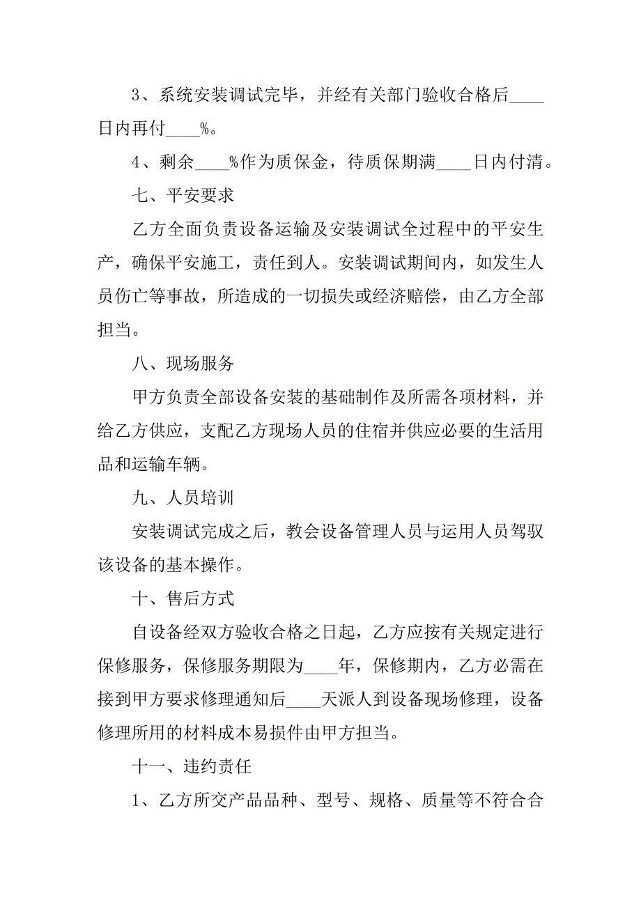 2023年医药销售合同（9份范本）_第4页