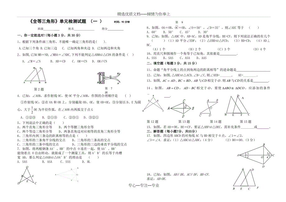 《全等三角形》单元检测试题-(一-)_第1页