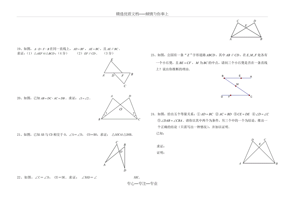 《全等三角形》单元检测试题-(一-)_第2页