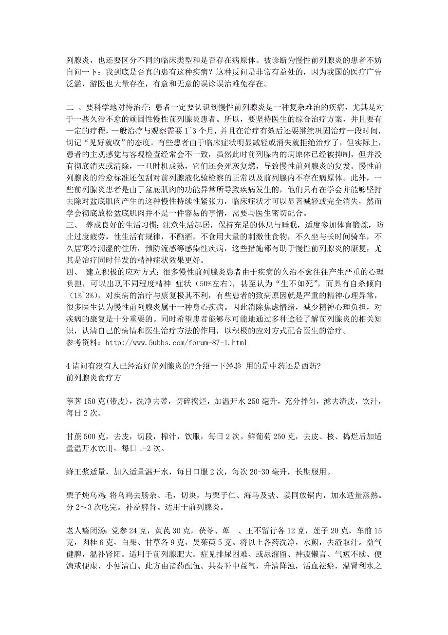 为慢性前列腺炎收集的资料.doc_第2页