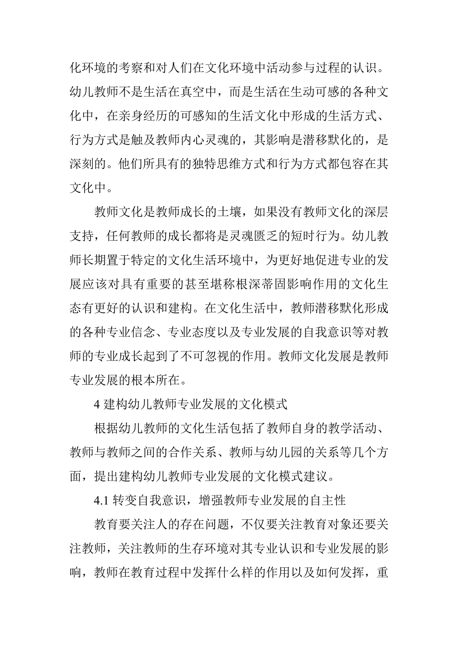 幼师专业毕业论文_第4页