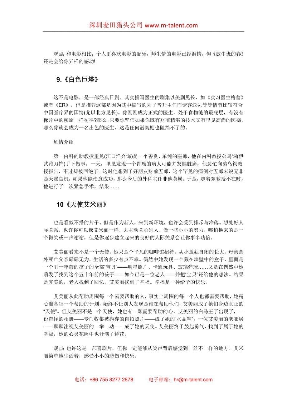 职场中人必看的十部经典电影.docx_第5页